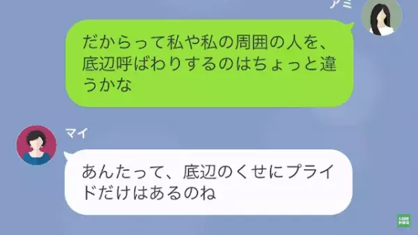 「フォロワー数ド底辺女（笑）」”インフルエンサー気取り”の友人…だが次の瞬間⇒「炎上…？」”予想外の展開”に！？