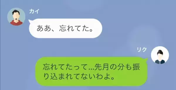 離婚後に養育費を払わない元夫。だが次の瞬間衝撃の展開に