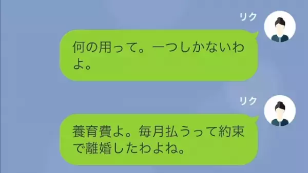 離婚後に養育費を払わない元夫。だが次の瞬間衝撃の展開に