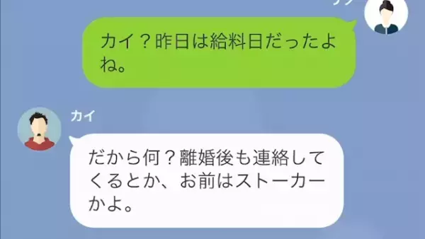 離婚後に養育費を払わない元夫。だが次の瞬間衝撃の展開に