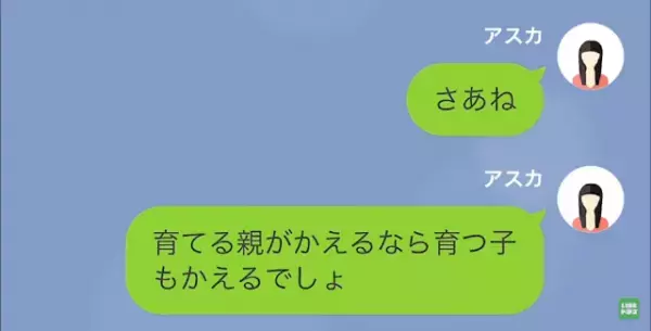 娘に完璧を求める母。娘の正体に驚愕