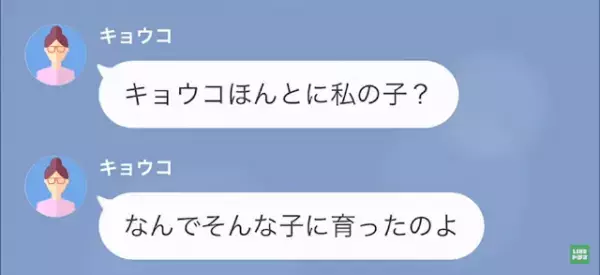 娘に完璧を求める母。娘の正体に驚愕