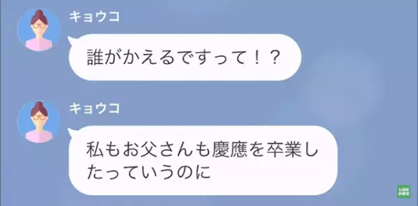 娘に完璧を求める母。娘の正体に驚愕