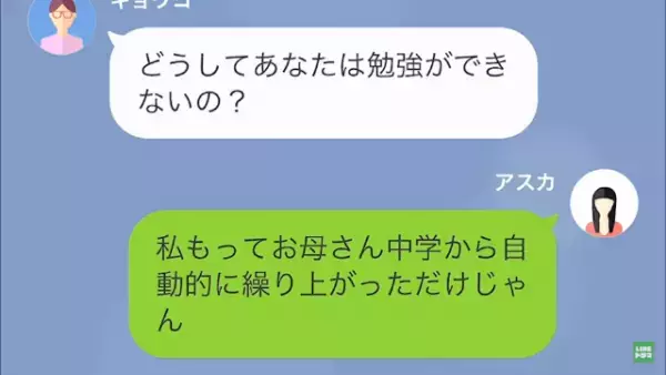 娘に完璧を求める母。娘の正体に驚愕