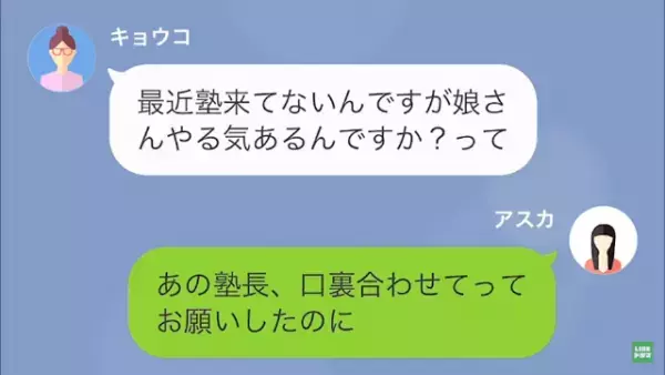 娘に完璧を求める母。娘の正体に驚愕