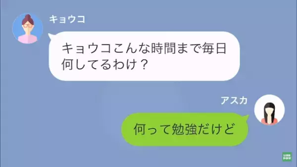 娘に完璧を求める母。娘の正体に驚愕