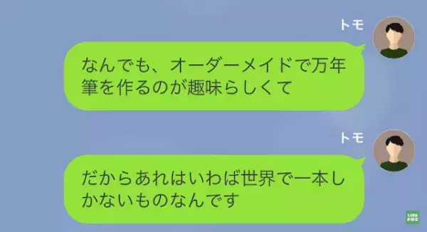 部下の万年筆を勝手に盗んだ上司　衝撃の事実に上司は
