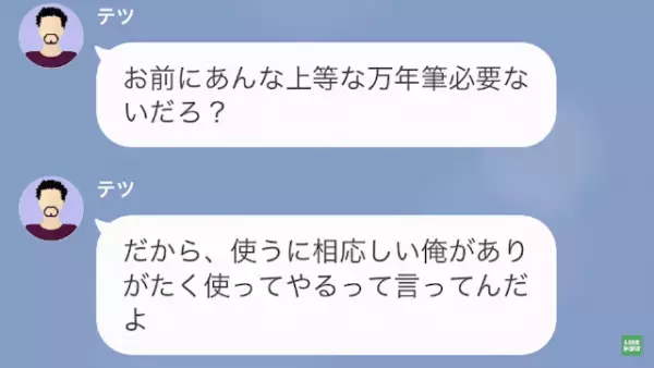 部下の万年筆を勝手に盗んだ上司　衝撃の事実に上司は
