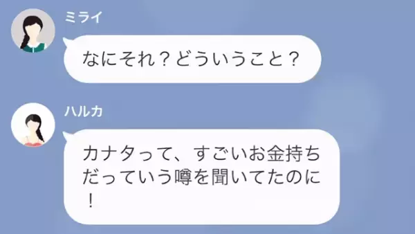 金目当てで男を選ぶ彼女　だが次の瞬間、衝撃の秘密が明らかに