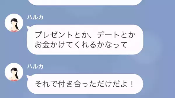 金目当てで男を選ぶ彼女　だが次の瞬間、衝撃の秘密が明らかに