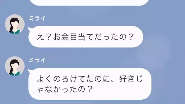 金目当てで男を選ぶ彼女　だが次の瞬間、衝撃の秘密が明らかに