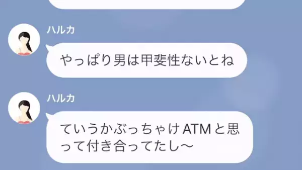 金目当てで男を選ぶ彼女　だが次の瞬間、衝撃の秘密が明らかに