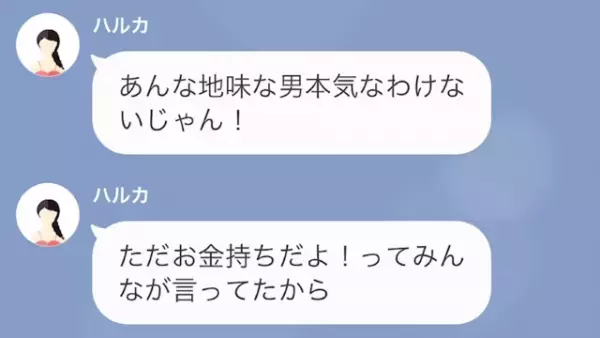 金目当てで男を選ぶ彼女　だが次の瞬間、衝撃の秘密が明らかに