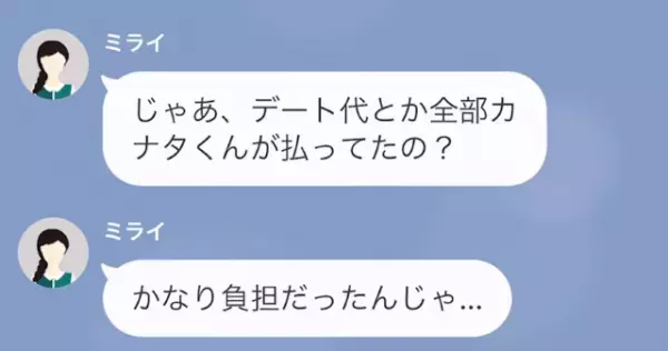 金目当てで男を選ぶ彼女　だが次の瞬間、衝撃の秘密が明らかに