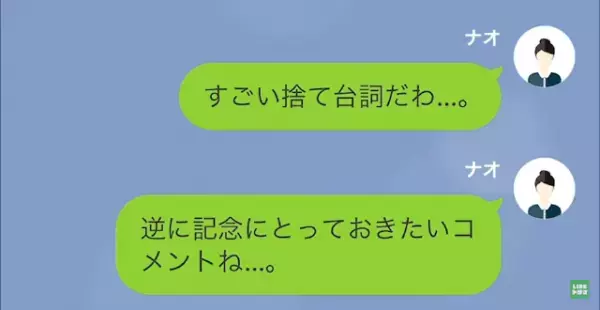 彼氏を奪われたと逆恨みする女に衝撃の事実が直面
