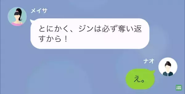 彼氏を奪われたと逆恨みする女に衝撃の事実が直面