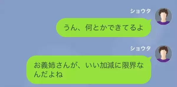 無職で過ごす夫の弟を見下す義姉。だが次の瞬間義姉の闇が明らかに