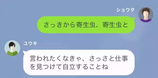 無職で過ごす夫の弟を見下す義姉。だが次の瞬間義姉の闇が明らかに