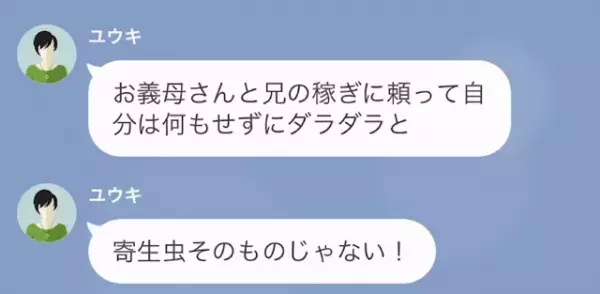 無職で過ごす夫の弟を見下す義姉。だが次の瞬間義姉の闇が明らかに
