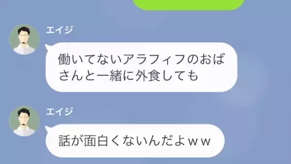 10歳年上の嫁をバカにする夫だが　資産3000万…？嫁の驚愕の秘密とは