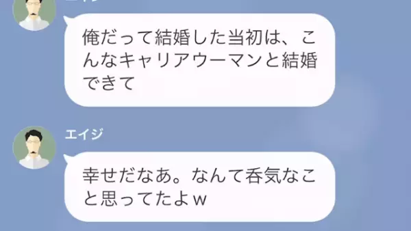 10歳年上の嫁をバカにする夫だが　資産3000万…？嫁の驚愕の秘密とは