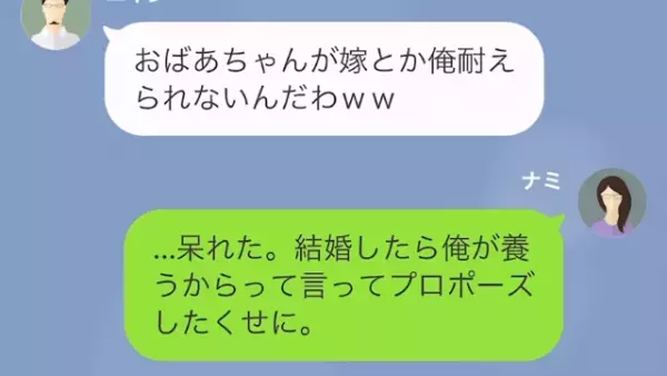 10歳年上の嫁をバカにする夫だが　資産3000万…？嫁の驚愕の秘密とは