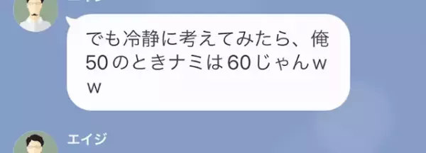 10歳年上の嫁をバカにする夫だが　資産3000万…？嫁の驚愕の秘密とは