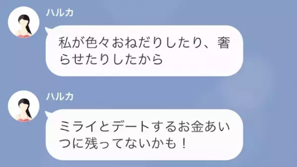ケチな貧乏男はいらない　だが次の瞬間　彼のまさかの正体が判明