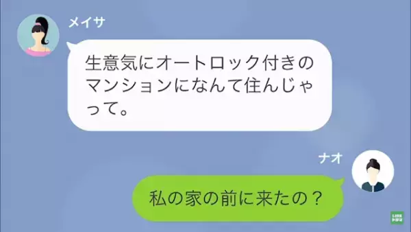 彼氏を奪われたと逆恨みする女　恐怖の事態”に