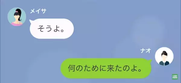 彼氏を奪われたと逆恨みする女　恐怖の事態”に