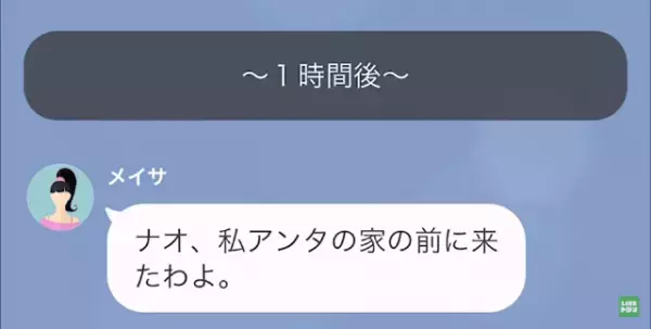 彼氏を奪われたと逆恨みする女　恐怖の事態”に