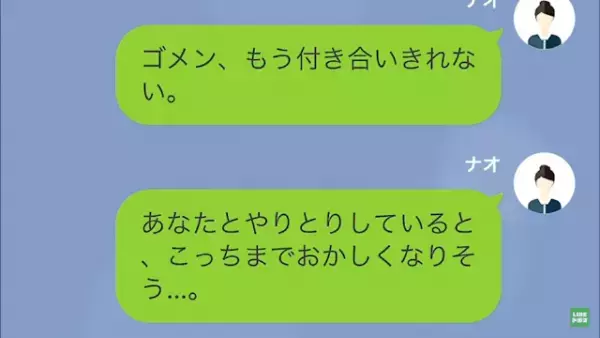 彼氏を奪われたと逆恨みする女　恐怖の事態”に