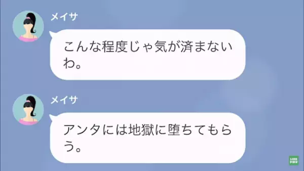彼氏を奪われたと逆恨みする女　恐怖の事態”に