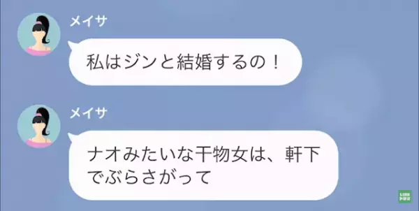 彼氏を奪われたと逆恨みする女　恐怖の事態”に