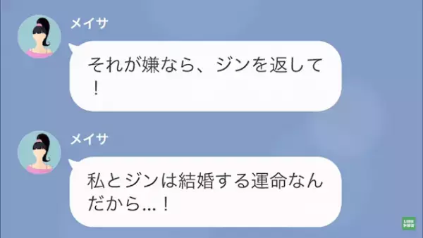 彼氏を奪われたと逆恨みする女　恐怖の事態”に