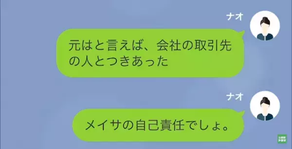 彼氏を奪われたと逆恨みする女　恐怖の事態”に