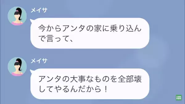 彼氏を奪われたと逆恨みする女　恐怖の事態”に