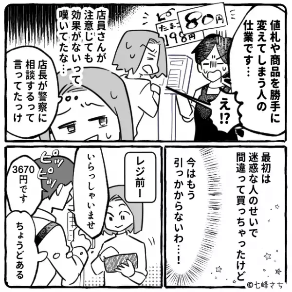 激怒する店長　怒ったワケとは