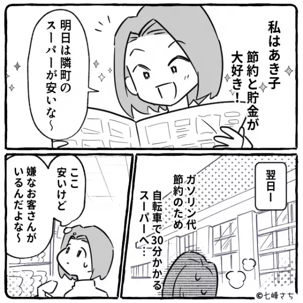 激怒する店長　怒ったワケとは