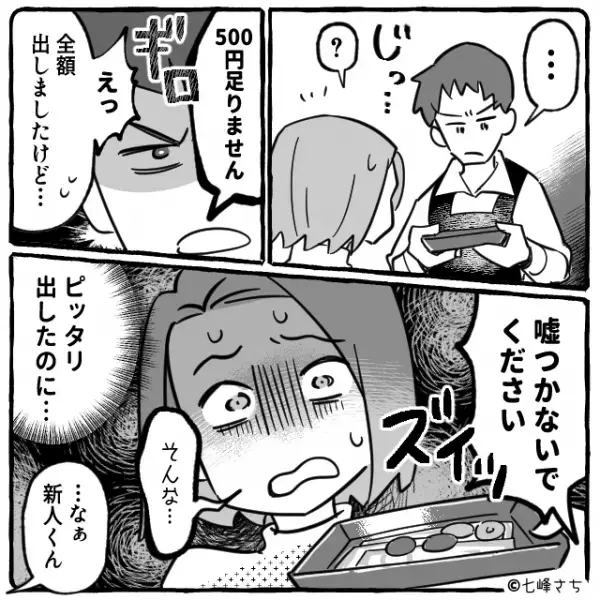 激怒する店長　怒ったワケとは