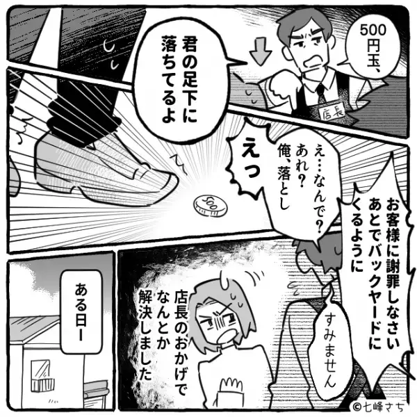 激怒する店長　怒ったワケとは