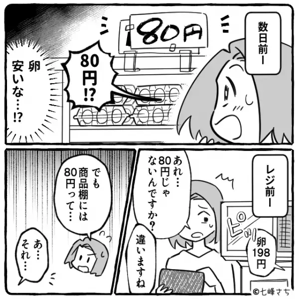 激怒する店長　怒ったワケとは