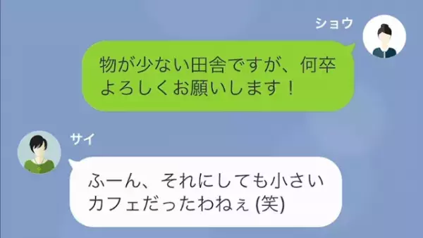 店を潰すために悪質なデマを流す女　しかし見つかったある証拠で警察沙汰に