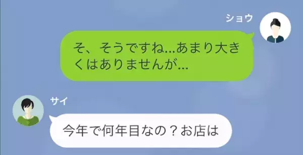 店を潰すために悪質なデマを流す女　しかし見つかったある証拠で警察沙汰に