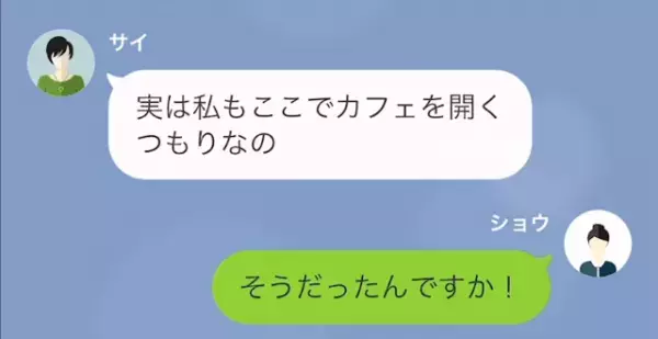 店を潰すために悪質なデマを流す女　しかし見つかったある証拠で警察沙汰に
