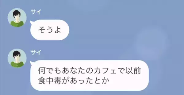 店を潰すために悪質なデマを流す女　しかし見つかったある証拠で警察沙汰に