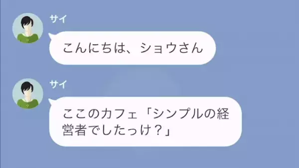 店を潰すために悪質なデマを流す女　しかし見つかったある証拠で警察沙汰に