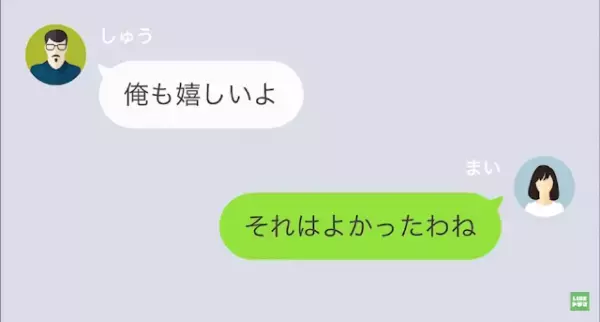 夫が妻に隠していた秘密とは