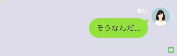 夫が妻に隠していた秘密とは