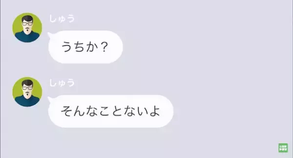 夫が妻に隠していた秘密とは